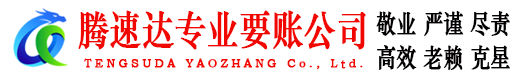 仙居要债公司