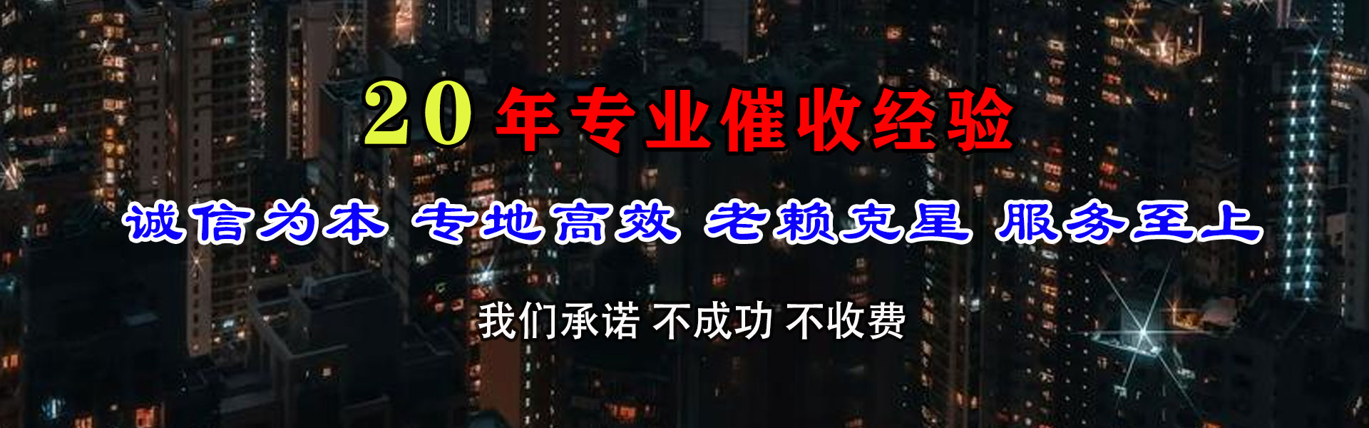 仙居清债公司